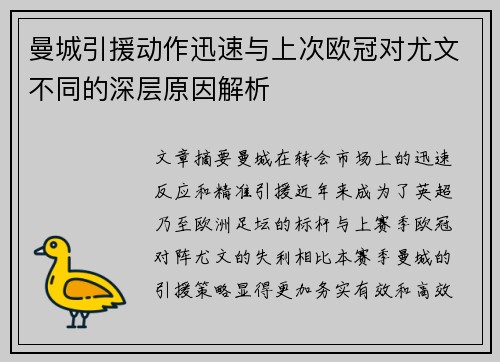 曼城引援动作迅速与上次欧冠对尤文不同的深层原因解析