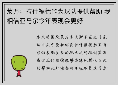 莱万：拉什福德能为球队提供帮助 我相信亚马尔今年表现会更好