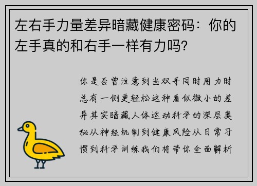 左右手力量差异暗藏健康密码：你的左手真的和右手一样有力吗？