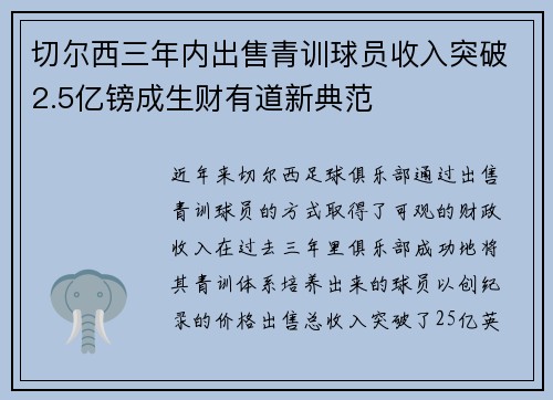 切尔西三年内出售青训球员收入突破2.5亿镑成生财有道新典范