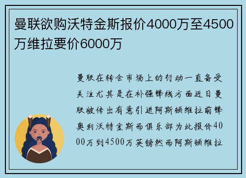 曼联欲购沃特金斯报价4000万至4500万维拉要价6000万