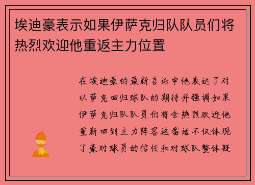 埃迪豪表示如果伊萨克归队队员们将热烈欢迎他重返主力位置