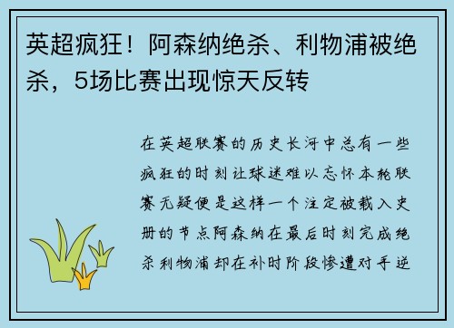 英超疯狂!阿森纳绝杀、利物浦被绝杀,5场比赛出现惊天反转