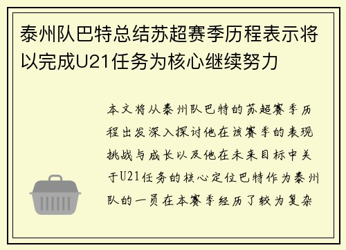 泰州队巴特总结苏超赛季历程表示将以完成U21任务为核心继续努力